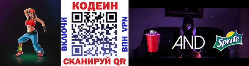 Codein напиток Lean (лин)  Купить  Слободской 